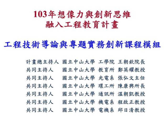 想像力與創新思維融入工程教育計畫圖片