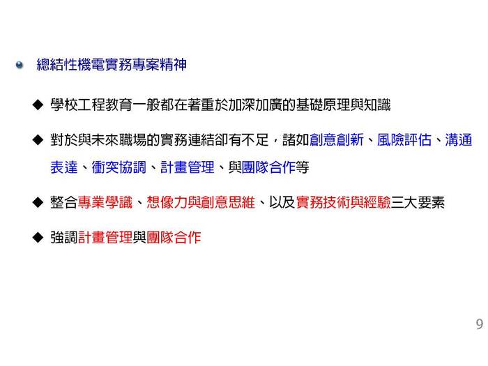 子計畫(二) : 機電實務創新總結性課程模組  p.3圖片