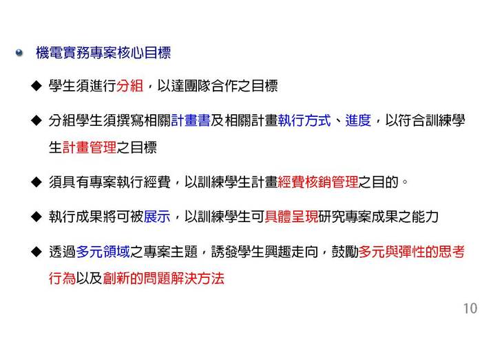 子計畫(二) : 機電實務創新總結性課程模組  p.4圖片