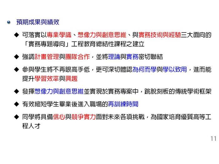 子計畫(二) : 機電實務創新總結性課程模組  p.5圖片